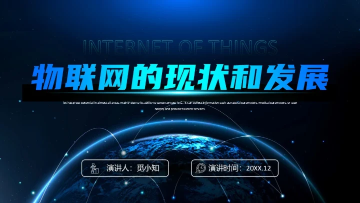 蓝色科技风我身边的物联网大众培训PPT