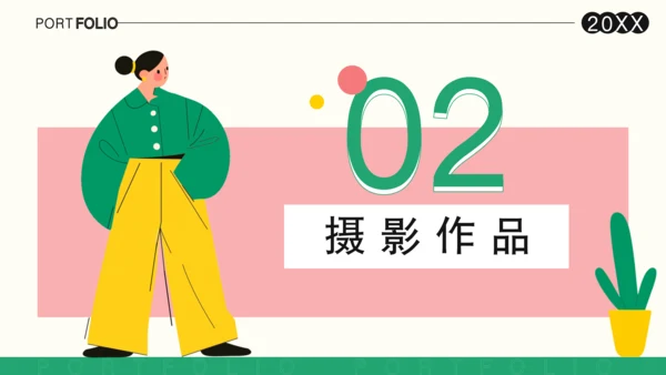 黄色扁平风平面设计师个人作品集PPT