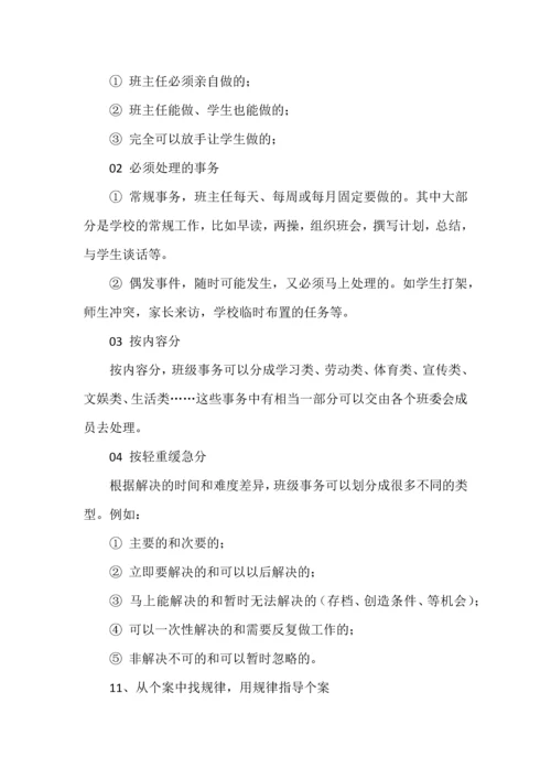 青年班主任管理班级心得.docx