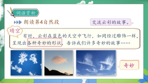 【核心素养】部编版语文三年级下册-22. 我们奇妙的世界 第2课时（课件）