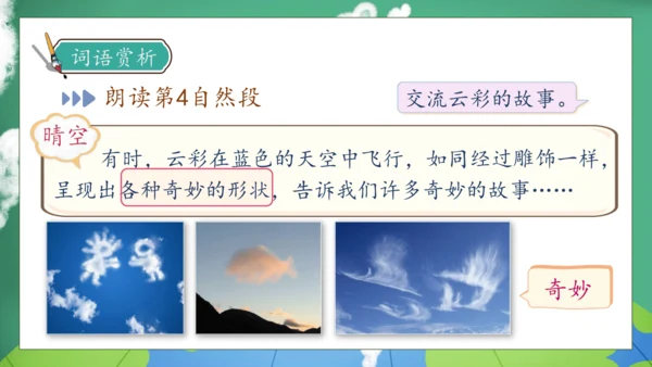 【核心素养】部编版语文三年级下册-22. 我们奇妙的世界 第2课时（课件）