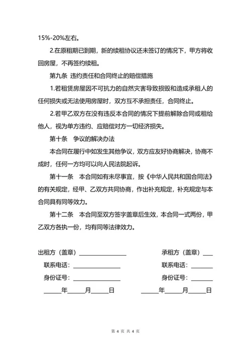 门面租赁合同word模板
