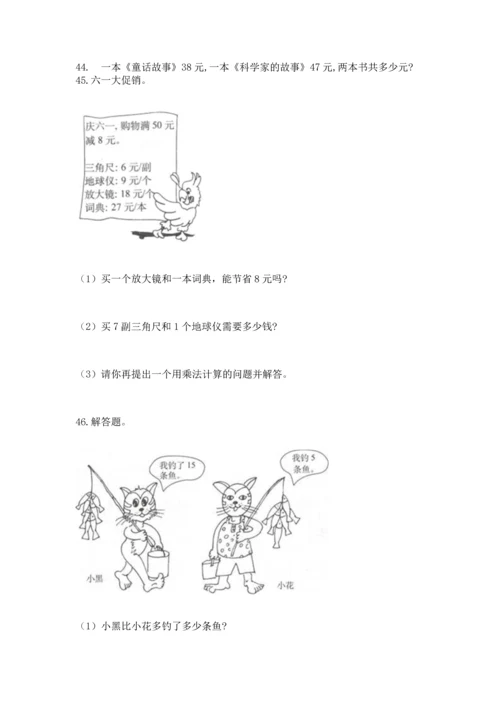 二年级上册数学应用题100道含完整答案（网校专用）.docx