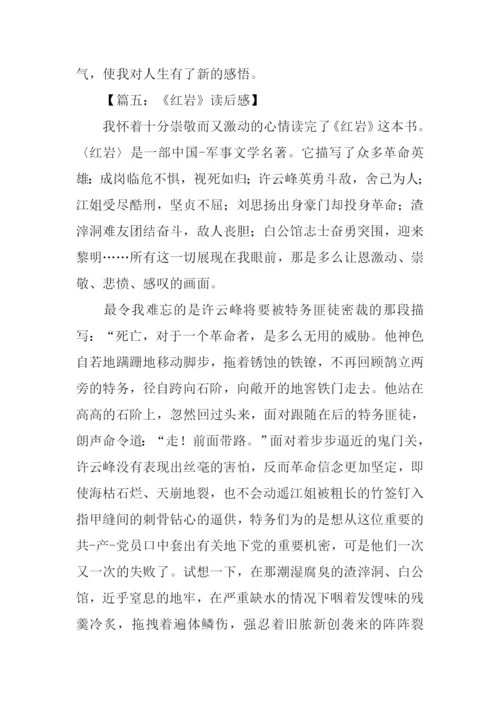 关于爱国书籍的读后感.docx