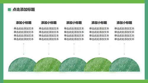 绿色简约风大学生暑假社会实践生活PPT模板