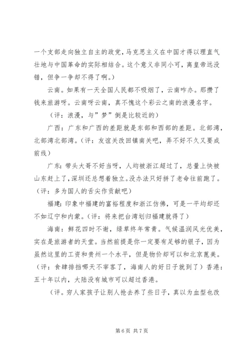 全国38个省市的精辟总结.docx