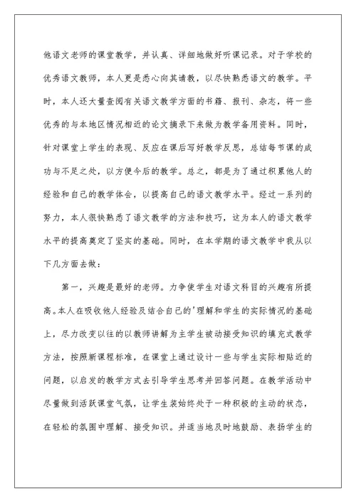 2022八年级语文教学工作总结三篇