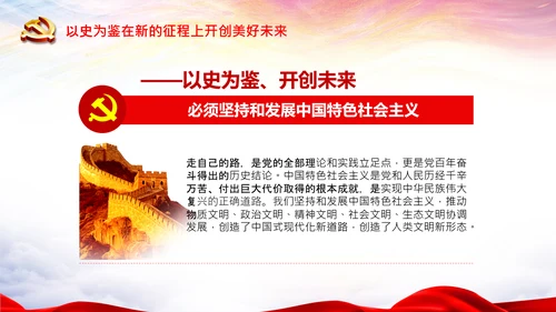 学习中国共产党成立100周年大会讲话PPT