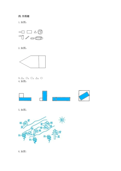 人教版一年级下册数学第一单元 认识图形（二）测试卷含精品答案.docx