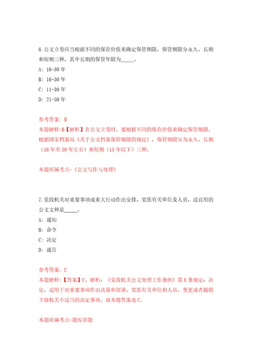 深圳市福田区华富街道办事处公开选用20名机关事业单位辅助人员和社区专职工作者模拟试卷附答案解析第5期