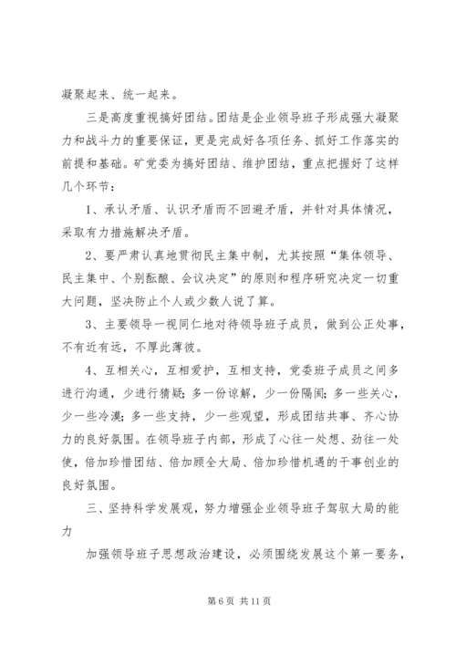 加强思想政治建设提高煤矿领导班子驾驭企业改.docx
