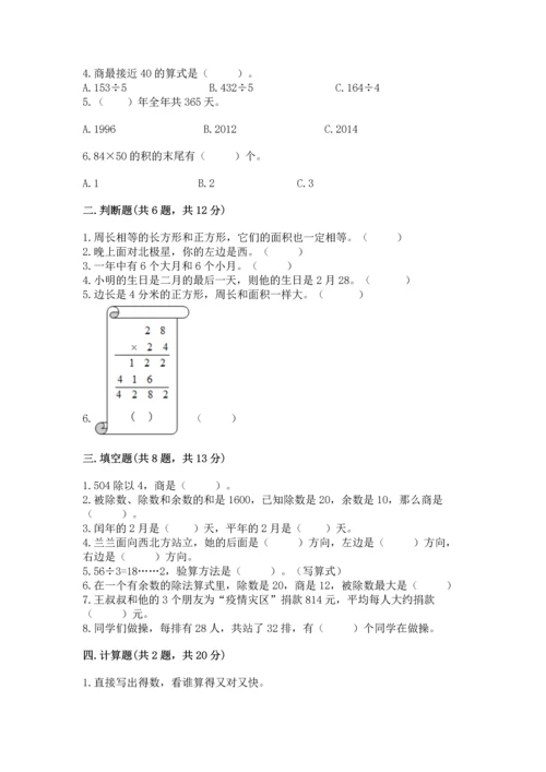 小学三年级下册数学期末测试卷及参考答案（新）.docx