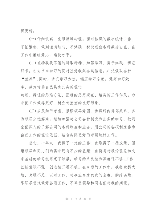 统计员工作计划大全5篇.docx