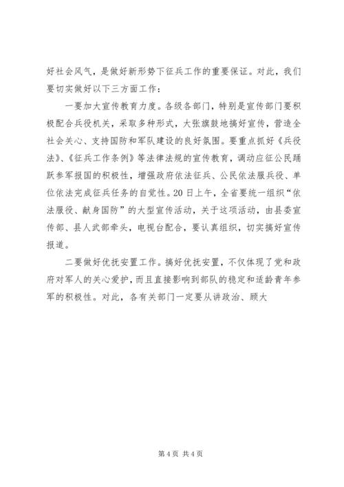 冬季征兵工作动员会议上的讲话 (2).docx