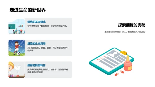 细胞生物学教学PPT模板