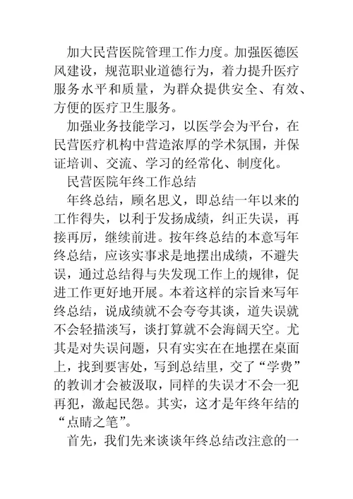 民营医院工作总结报告(精选多篇)