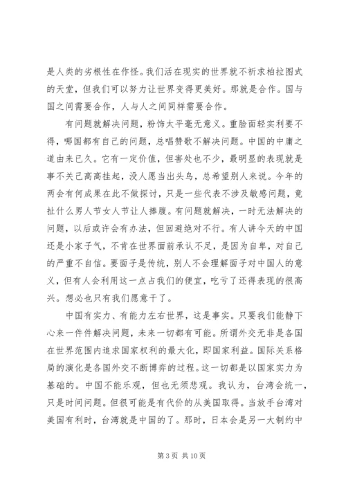 大学形势与政策心得体会.docx