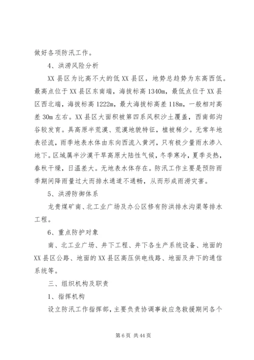 雨季三防安全措施及防防应急预案.docx