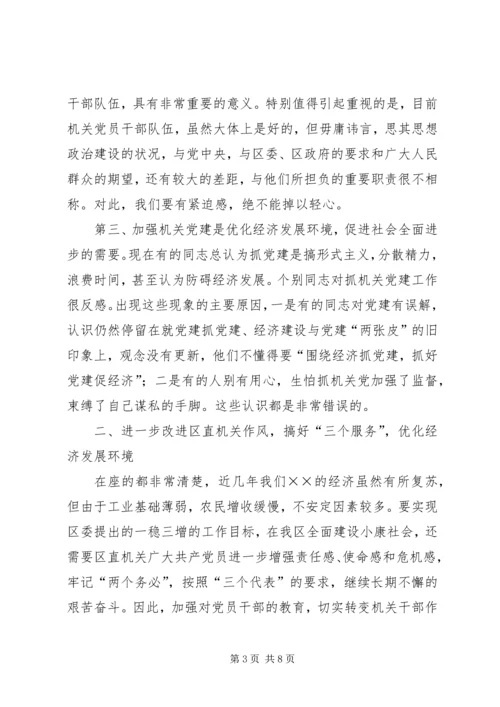 区直机关工委七一表彰大会讲话稿 (4).docx