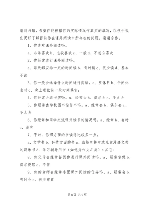 关于初中和小学生的课外补习的问卷调查_1.docx