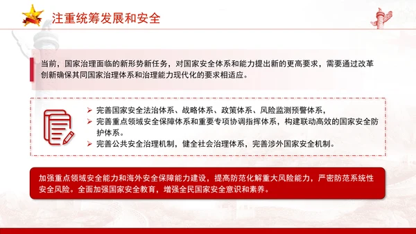 聚焦方向性全局性战略性问题进一步全面深化改革主题党课PPT