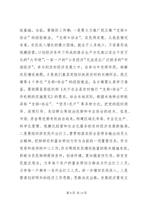 农村基层组织执政建设会讲话.docx