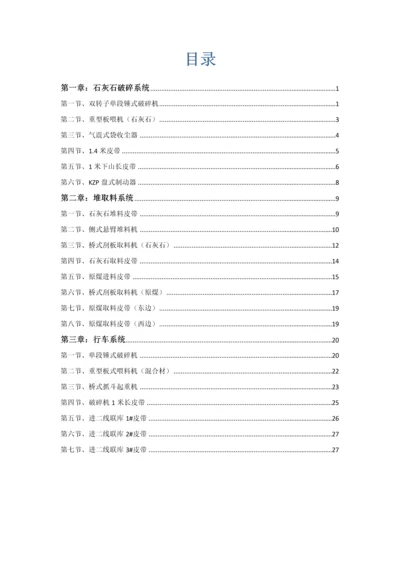 矿山机械设备标准手册.docx