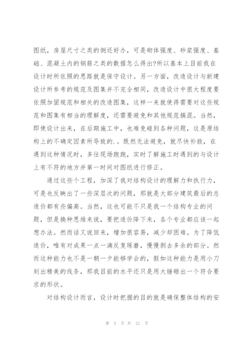 设计师助理工作总结5篇.docx