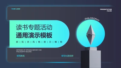 蓝绿色渐变新拟态风格读书专题活动通用PPT演示模板