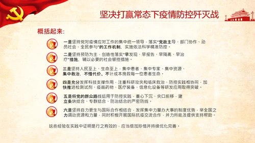 加快构建公共卫生体系维护人民健康PPT模板