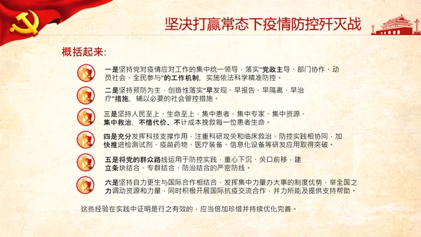 加快构建公共卫生体系维护人民健康PPT模板