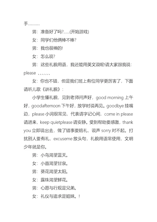 有关文明礼仪伴我成长主题班会活动设计