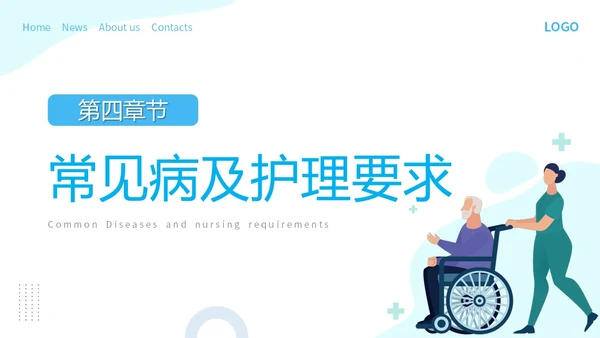 蓝色简约插画老年人护理培训主题PPT模板养老