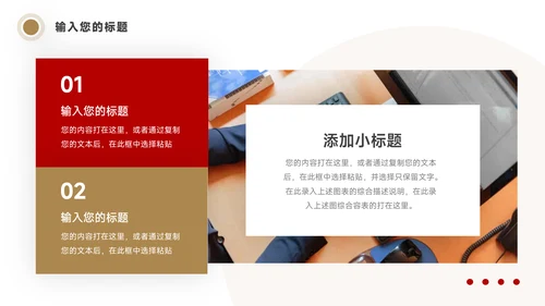 红色几何部门工作总结PPT模板