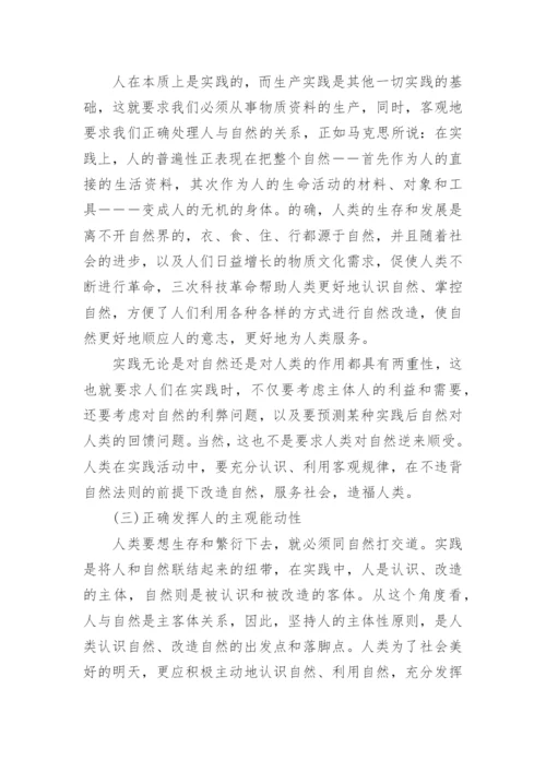 关于生态文明建设的哲学思考论文.docx