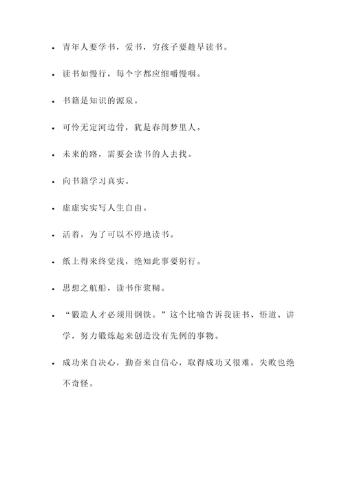 有关中读书的名言警句