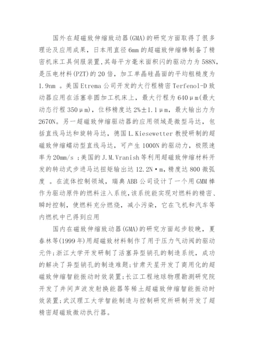 机械论文开题报告.docx