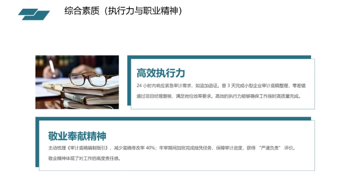 绿色商务会计专业大学生求职个人能力综合展示职业生涯规划通用PPT模版