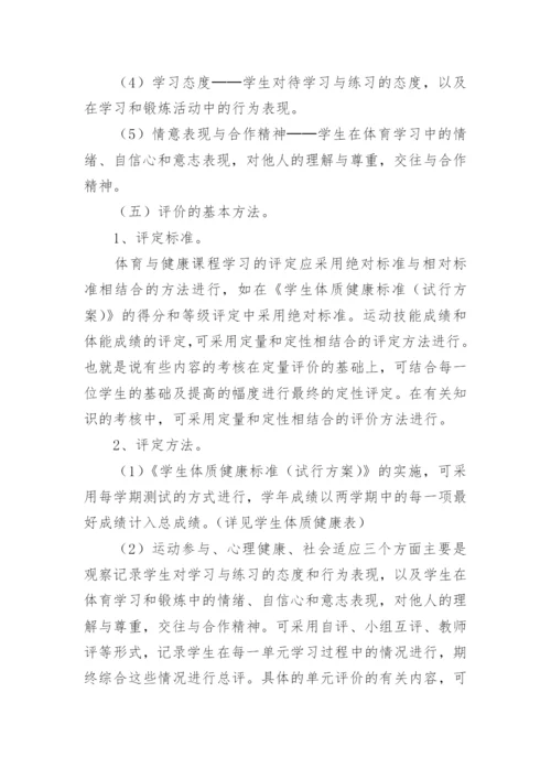 体育课程实施方案.docx