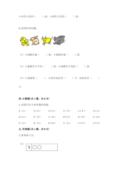 人教版一年级上册数学期中测试卷（基础题）.docx