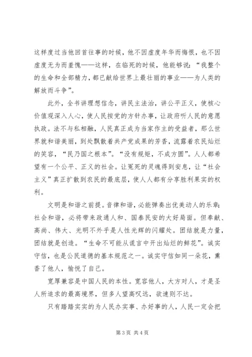 学习《社会主义核心价值观》读后感 (2).docx