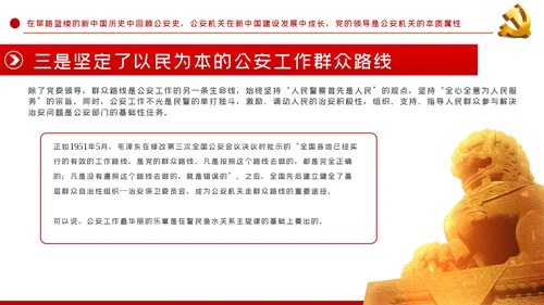 全面从严治警公安政治轮训专题党课PPT