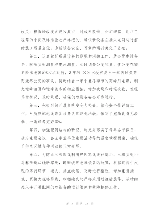 配电线路专业个人工作总结.docx