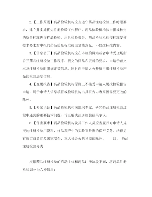 精编之关于药品注册检验规范征求意见稿)范文.docx