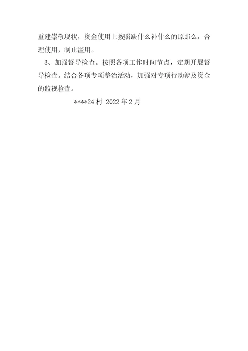 XX银行取消企业账户实施方案