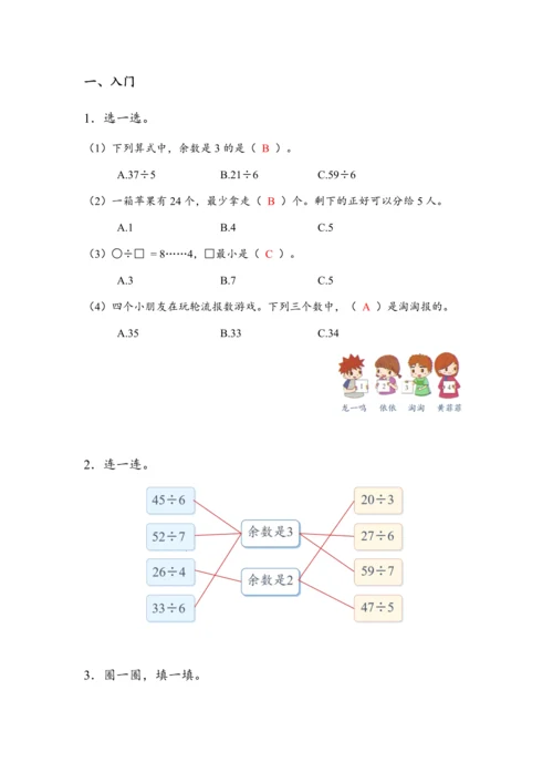 《第六单元复习》（教案）人教版二年级数学下册