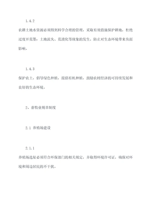 农业相关规章制度