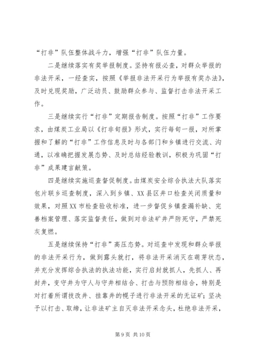 县打击非法采矿工作汇报 (3).docx