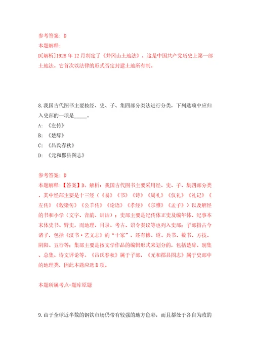 浙江金华金开现代服务业投资集团有限公司下属幼儿园招考聘用教职工人员答案解析模拟试卷5