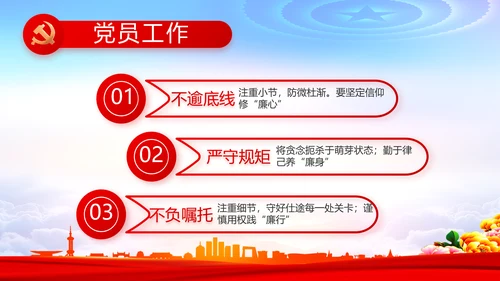 红色党建党支部述职报告动态PPT